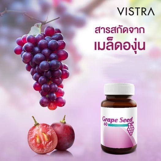 vistra-grape-seed-60-mg-วิทร้า-สารสกัดจากเมล็ดองุ่น-60-มก