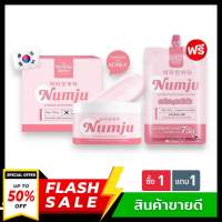 ((ซื้อ 1 กระปุก แถมฟรี 1 ซอง )) Numju นัมจู โลชั่น หัวเชื้อวิตามินนำเข้าจากเกาหลี ผลิตภัณฑ์บำรุงผิวกาย หัวเชื้อนัมจู