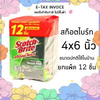 สก๊อตช์-ไบรต์ แผ่นใยขัด สีเขียว ขนาด 4x6 นิ้ว แพ็ค 12 ชิ้น รหัสสินค้า 124965