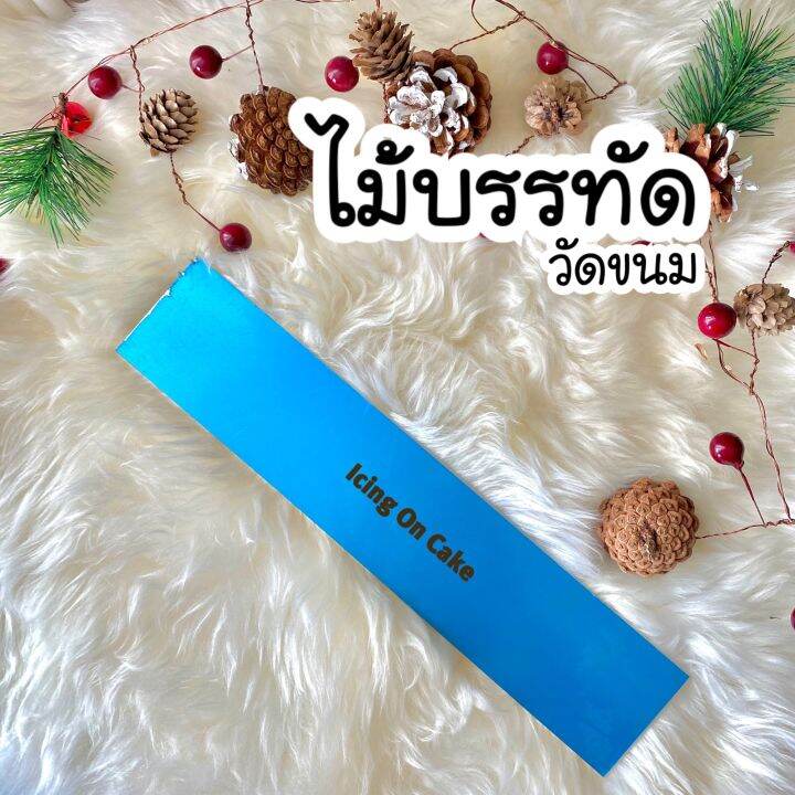 ไม้บรรทัดวัดขนม-ไม้บรรทัด-ยาว-12-นิ้ว-หลากหลายขนาด