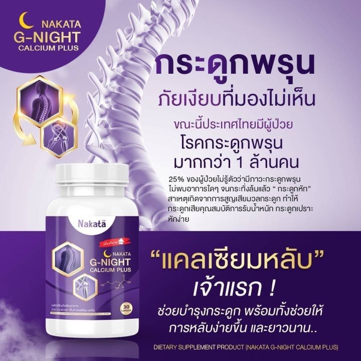 new-เจ้าแรกในไทย-ส่งฟรี-แคลเซียมนาคาตะ-สำหรับข้อเข่า-กระดูก-นอนไม่หลับ-1-เม็ดก่อนนอน