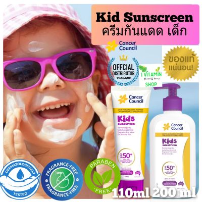 Cancer Council Kids sunscreen SPF50 ครีมกันแดดเด็ก ครีมกันแดด ซันบล็อก sunblock ครีมกันแดดบิโอเร โลชั่นกันแดด กันแดดเด็ก