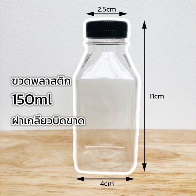 ขวดพลาสติก-pet-ขนาด-150ml-ฝาสีดำ-ขาว-ขวดพลาสติกใส-สำหรับใส่น้ำผลไม้-น้ำดื่ม