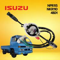 สวิทยกเลี้ยว ISUZU NPR 115 NKR 110 4BD1
ของ ไต้หวัน สวิทช์ยกเลี้ยว และ ปัดน้ำฝนทั้งชุด อิซูซุ เอ็นพีอาร์ งานไต้หวัน ยกเลี้ยว  สวิทช์  ปัดน้ำฝน ก้านไฟเลี้ยว ราคาส่ง ราคาถูก