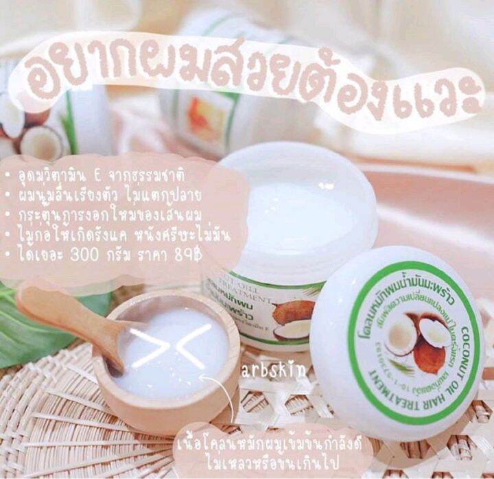 พร้อมส่ง-โคลนหมักผมน้ำมันมะพร้าว