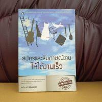 สมัครงาน และสัมภาษณ์งาน ให้ได้เร็ว