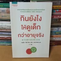 หนังสือกินยังไงให้ดูเด็กกว่าอายุจริง(หนังสือมือสอง)