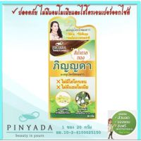 Pinyada ผงสมุนไพรปิดผมขาว ภิญญดา สีน้ำตาลทอง สูตรเดิม แพคเกจใหม่