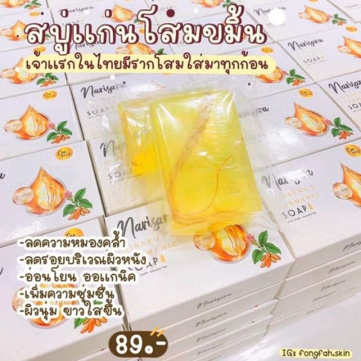 สบู่แก่นโสมนริศรา-สินค้าขายดี