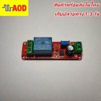 ?โมดูล รีเลย์หน่วงเวลา 1-10วินาที ขนาด 12V 10A ไฟเลี้ยง 12V?