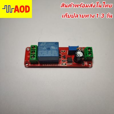 💥โมดูล รีเลย์หน่วงเวลา 1-10วินาที ขนาด 12V 10A ไฟเลี้ยง 12V💥