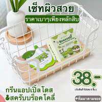 รวมเซ็ทผิวสวย เปิดผิวใส ประหยัดสุดคุ้ม 2 ชิ้น 38 บาท ไวท์เทนนิ่ง ผิวทุกประเภท