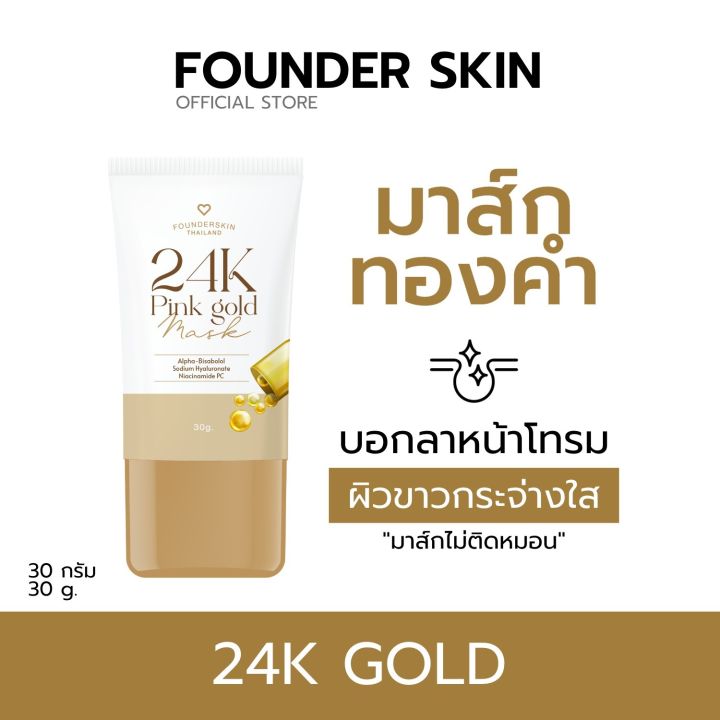 มาส์กทองคำ Pink Gold 24K ฟื้นฟูผิวหน้าแบบเร่งด่วน หน้าขาว ผิวสว่างกระจ่างใส  ลดฝ้ากระ จุดด่างดำ ริ้วรอย ผิวเรียบเนียน | Lazada.Co.Th