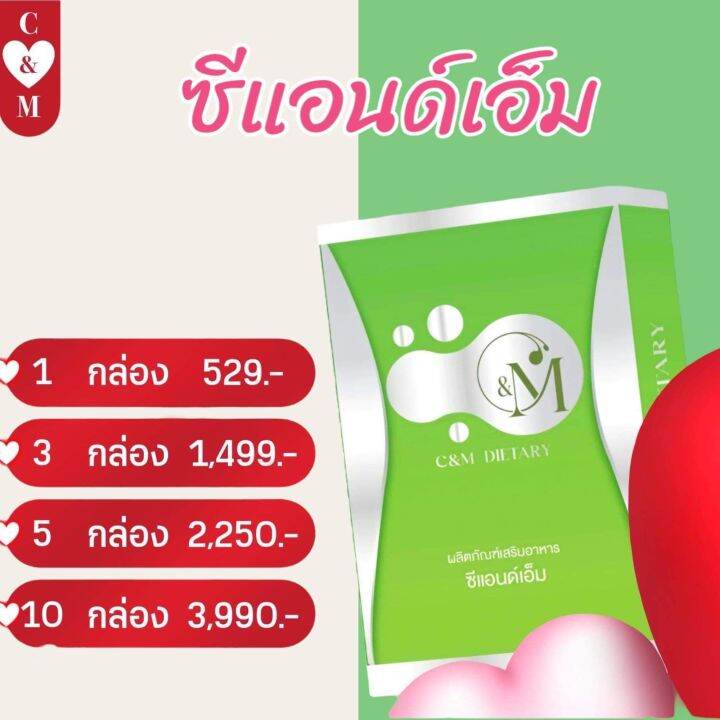 ซีแอนด์เอ็ม-ลดน้ำหนัก-c-amp-m-สูตรผอมไว