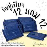 ?ทิชชู่เปียก ⭕️ 12+12 ซอง ? Miuskin Natural Hygienic Wipes พร้อมส่ง [รหัสตัวแทนM13] miuskin