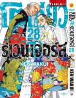 โตเกียว รีเวนเจอร์ เล่ม28