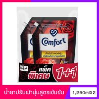 Comfort คอมฟอร์ท ลักชัวรี่ เพอร์ฟูม เอนชานท์ ผลิตภัณฑ์ปรับผ้านุ่ม กลิ่นแกลมเมอรัส สีแดง 1250 มล. (1,250mlX2)