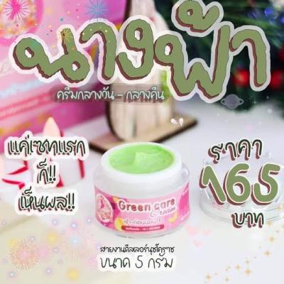 ครีมนางฟ้าเขียว(ตลับแยก)The Angle Green Care 5g. (ทาเช้า+ก่อนนอน) ของแท้100%