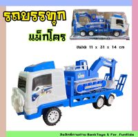 รถของเล่นเด็ก รถบรรทุกแม็กโครตำรวจ รถแม็กโครตำรวจ สีน้ำเงินขาว  รถ TRUCK POLIE  รถฝาครอบใส มีพร้อมส่ง❗️