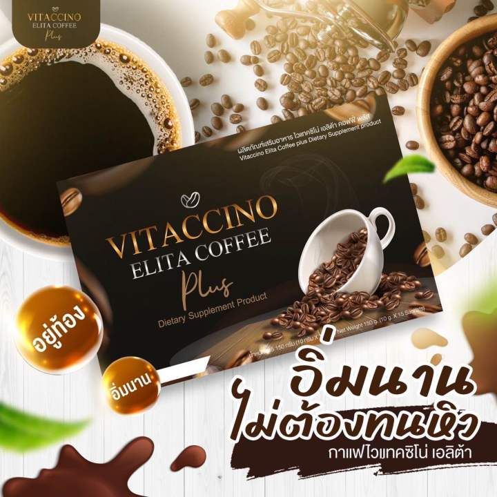 ของแท้-100-กาแฟควบคุมน้ำหนักไวแทคชิโน-เอลิต้า-คอฟฟี-vitaccino-elita-coffee-instant-coffee-mixture-กาแฟดำ