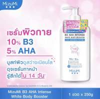 ✅ของแท้ 100% MizuMi B3 White Body Serum Booster 250 Ml.