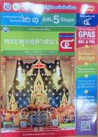 คู่มือ พระพุทธศาสนา ป.4 พว. มีอธิบาย เนื้อหา แบบฝึกหัด และข้อสอบ