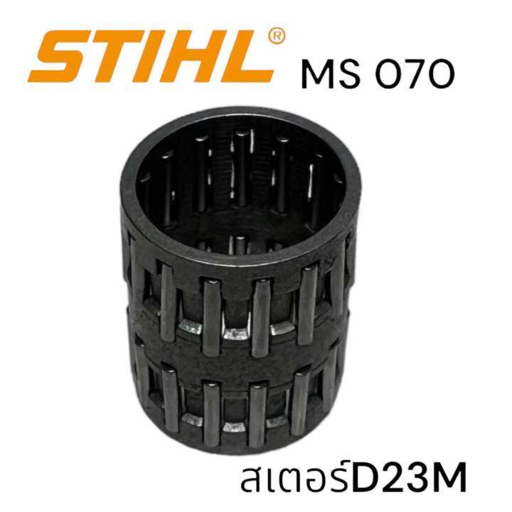 stihl-070-ms070-เลื่อยใหญ่-อะไหล่เลื่อยโซ่-ลูกปืนเข็มสเตอร์-ลูกปืนเข็มถ้วยครัช-เลื่อยโซ่สติลใหญ่-d23-m