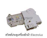 สวิตซ์ประตูเครื่องซักผ้า Electrolux รุ่น EWF10841