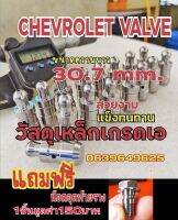 ชุดแก้วาล์วลอยเชฟโรเลต1.9,2.5,6เกียร์#CHEVROLET