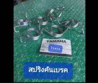 สปริงคันเบรค สปริงขาเบรคtiara Yamaha แท้โรงงาน