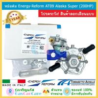 ส่งฟรี รุ่นใหม่ล่าสุด หม้อต้ม Energy Reform, Tomasetto AT09 Alaska Super 200hp