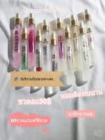 นำ้หอมการบินไทยขนาด10 ml?10แถม10