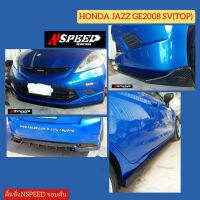 ลิ้นซิ่ง​NSPEED​ รอบคันใส่​ Honda Jazz GE2008 top (งานดิบ​สีดำ​ด้าน)​ส่งฟรีทั่วประเทศ​ ไม่มีบวกเพิ่ม