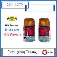 Daimond​​ (04-44710R/L) ไฟท้าย​ มังกรทอง, TFR ปี​ 1988-1996 ขอบชุบโครเมี่ยม​ ราคาต่อ1ข้าง