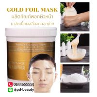 Gold Facial Mask 500g มาร์คหน้าสูตรทองคำ ลดเลือนริ้วรอย เพิ่มความกระจ่ายใส