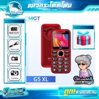 โทรศัพท์มือถือปุ่มกด รุ่นอาม่า MGT G5 XL มีเสียงตัวเลขเวลากดแป้น จอใหญ่ ตัวหนังสือใหญ่ แป้นพิมพ์ชัดไฟ ฉายสว่างต้องรุ่นนี้เท่านั้น