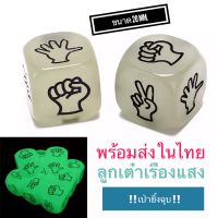 [1ลูก] เป่ายิ้งฉุบ 18mm. ลูกเต๋าเรืองแสง ลูกเต๋าเล่นเกมส์กระดาน Dice ลูกเต๋า