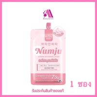 ส่งฟรี‼️ (1ซอง) ◉นัมจูโลชั่น Numju Vitamin Whitening Lotion 25กรัม