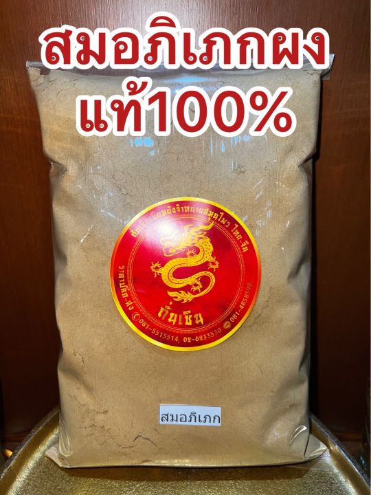 สมอพิเภก-สมอพิเภกผง-สมอภิเภกผง-ผงสมอพิเภก-ลูกสมอภิเภกผง-ลูกสมอพิเภกผง-สมอพิเภกป่นแท้100-บดล้วนๆ-บรรจุ1โลราคา100บาท