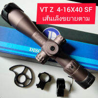 DISCOVERY VTZ 4-16X40 SF FFP กล้องแท้100% แถมขาจับ11 มิลแถมฝากระดกแถมท่อลดแสง