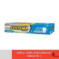 SYSTEMA ซิสเท็มมา ยาสีฟัน แคร์แอนด์โพรเทคท์ กลิ่น ไอซี่มิ้นต์  90g