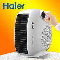 พร้อมส่ง-Haier พัดลม ฮีตเตอร์ พัดลมร้อน ฮิตเตอร์ร้อน heater เครื่องทำความร้อน 2000W พัดลมไอร้อน ฮิตเตอร์ร้อน ฮีตเตอร์ลมร้อน