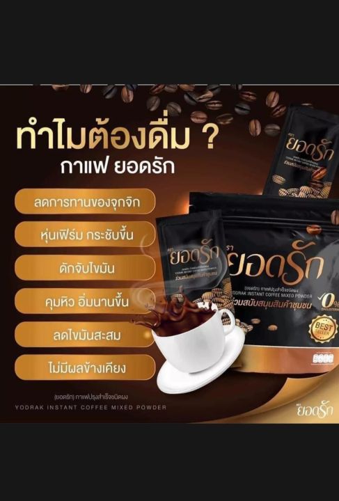 กาแฟยอดรัก30ซอง-1ห่อ