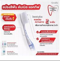 Giffarine Toothbrush แปรงสีฟัน ดับเบิล แอคทีฟ ขนแปรงนุ่มมากเป็นพิเศษ เพิ่มประสิทธิภาพ 2 เท่า ด้วยขนแปรงสั้นปลายมน ทำความสะอาด