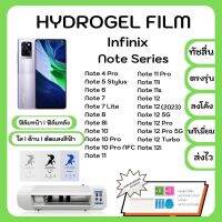 Hydrogel Film ฟิล์มไฮโดรเจล พรีเมี่ยม แถมแผ่นรีดฟิล์ม พร้อมอุปกรณ์ทำความสะอาด infinix Note Series Note 4Pro 5Stylus 6 7 7 Lite 8 8i 10 10Pro 10Pro NFC 11 11Pro 11i 11s 12 12 5G 12Pro 12Pro 5G 12Turbo 12i รุ่นอื่นๆ แจ้งรุ่นทางแชท