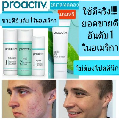 proactiv โปรแอคทีฟ  proactive ขนาดทดลอง ชุดเล็ก โปแอกทีบ