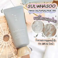 Sulwhasoo Herbal Clay Purifying Mask