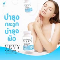 วีวี่ คอลลาเจน vevy collagen ตั้มออน 1 กระปุก มี 60 เม็ด