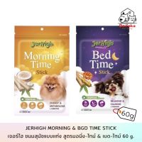 [DFK] Jerhigh Morning-Time &amp; Bed-Time Dog Snacks เจอร์ไฮ ขนมสุนัข มอนิ่ง-ไทม์ &amp; เบด-ไทม์ 60 g. มีให้เลือก 2 สูตร