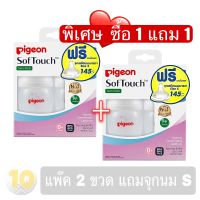 Pigeon PPWN ขวดนมคอกว้างพร้อมจุกเสมือนพลัส SS (รุ่นแพ๊ค 2 ขวดแถมจุก S) **พิเศษ ซื้อ 1 แถม 1**